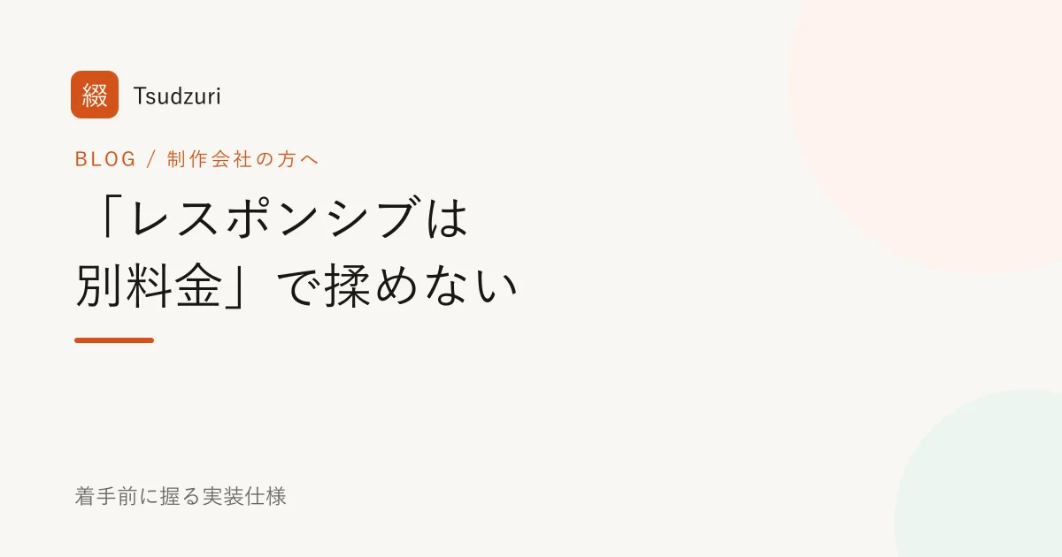 着手前に対応範囲を合意する打ち合わせのイメージ図