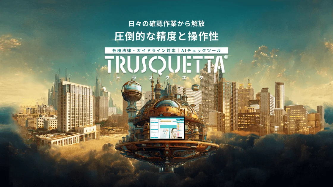 トラスクエタ|公式サービスサイト